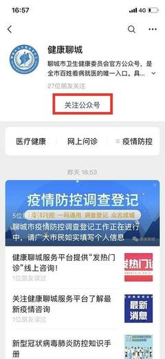 致廣大居民 辦理電子健康卡與疫情防控信息采集的公開(kāi)信